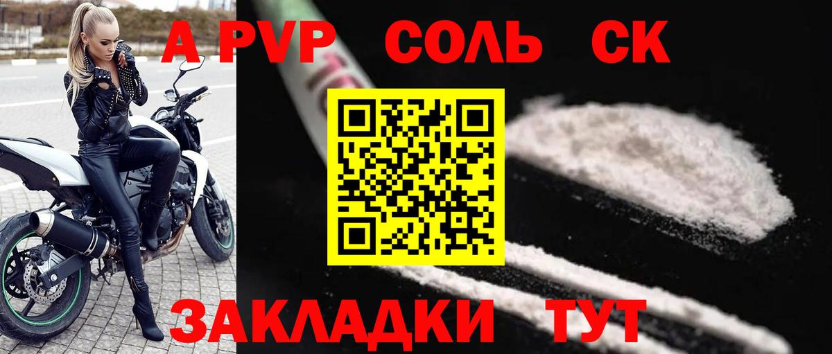 A-PVP мука  Alpha PVP кристаллы  Видное  Вход с VPN  APVP  А ПВП Соль 