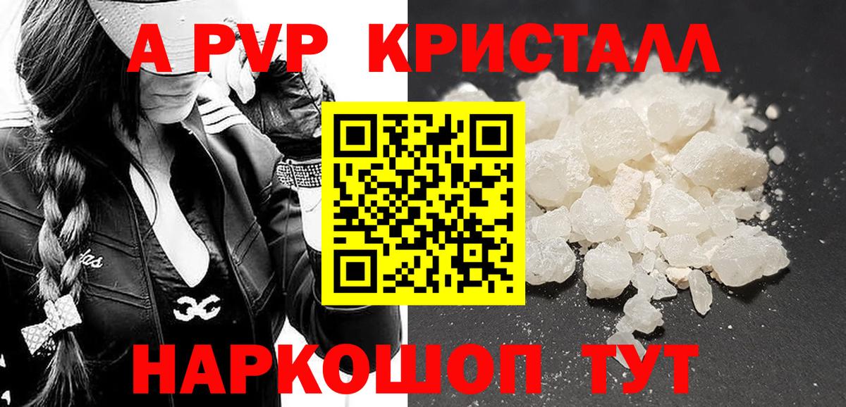 Альфа ПВП крисы CK Видное