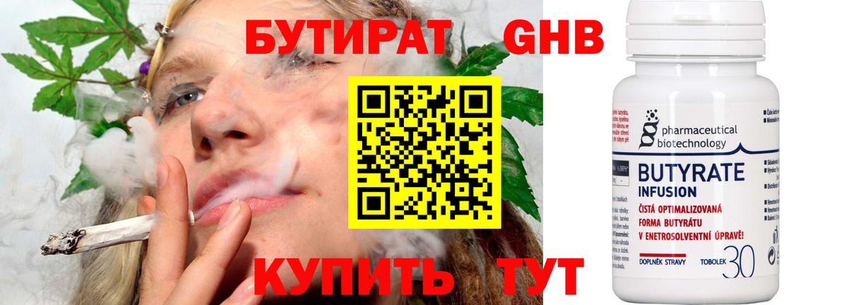 Бутират вода Видное