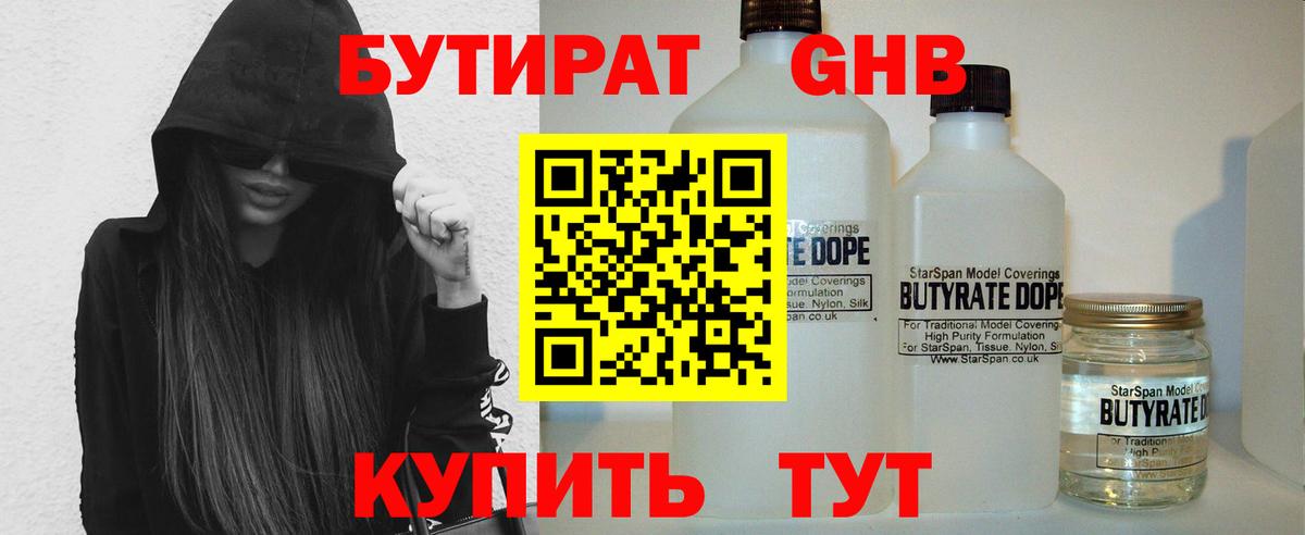 Видное  БУТИРАТ жидкий экстази  Вход с VPN 