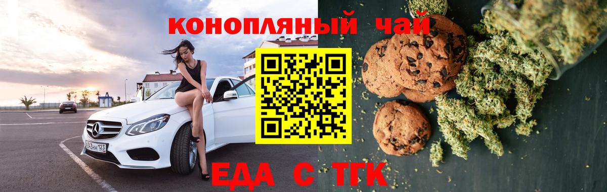 Видное  Печенье с ТГК конопля  Вход с VPN 