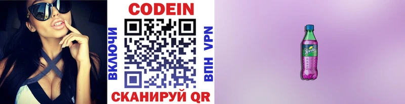 Кодеиновый сироп Lean Purple Drank  Видное 