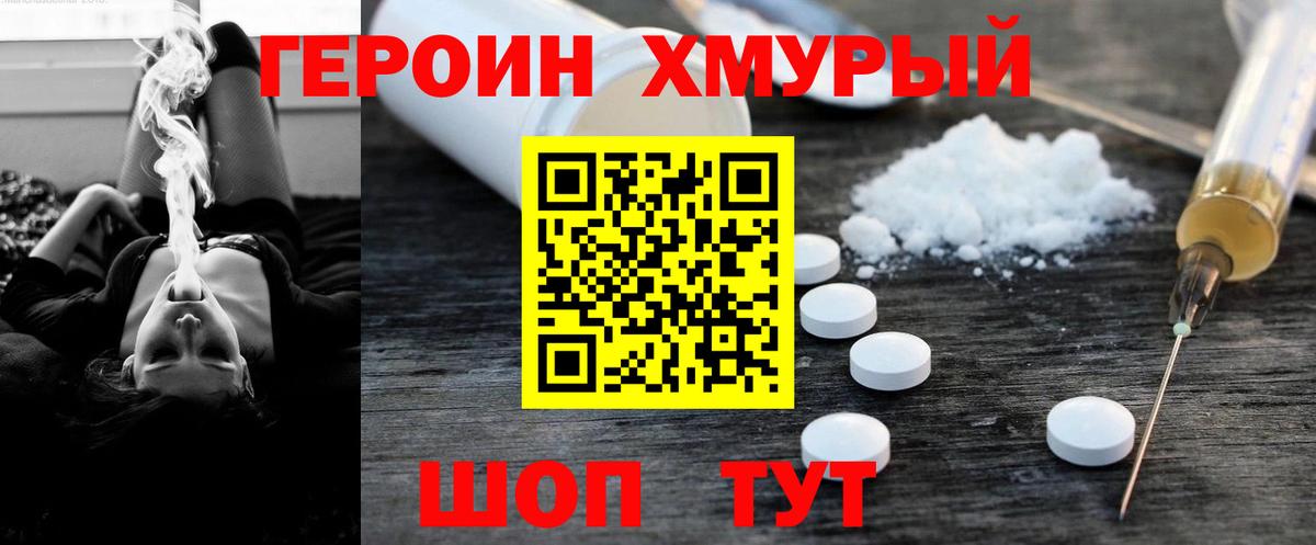 Видное  Героин Heroin  Вход с VPN 
