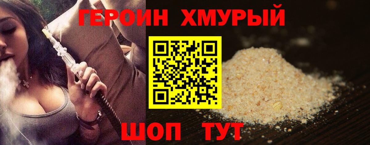 ГЕРОИН гречка Видное