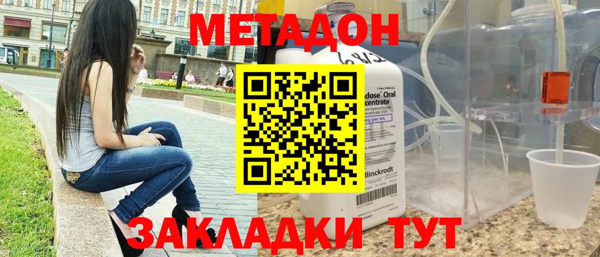 Метадон кристалл  Метадон кристалл  Видное  Вход с VPN 