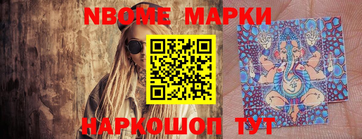 Марки NBOMe 1500мкг  Марки NBOMe 1500мкг  Видное  Вход с VPN 
