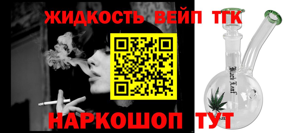 ТГК вейп с тгк Видное